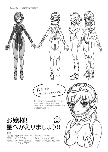 [Kouya] Ojou-sama! Hoshi e Kaerimashou!! 2 Fhentai - Page 26