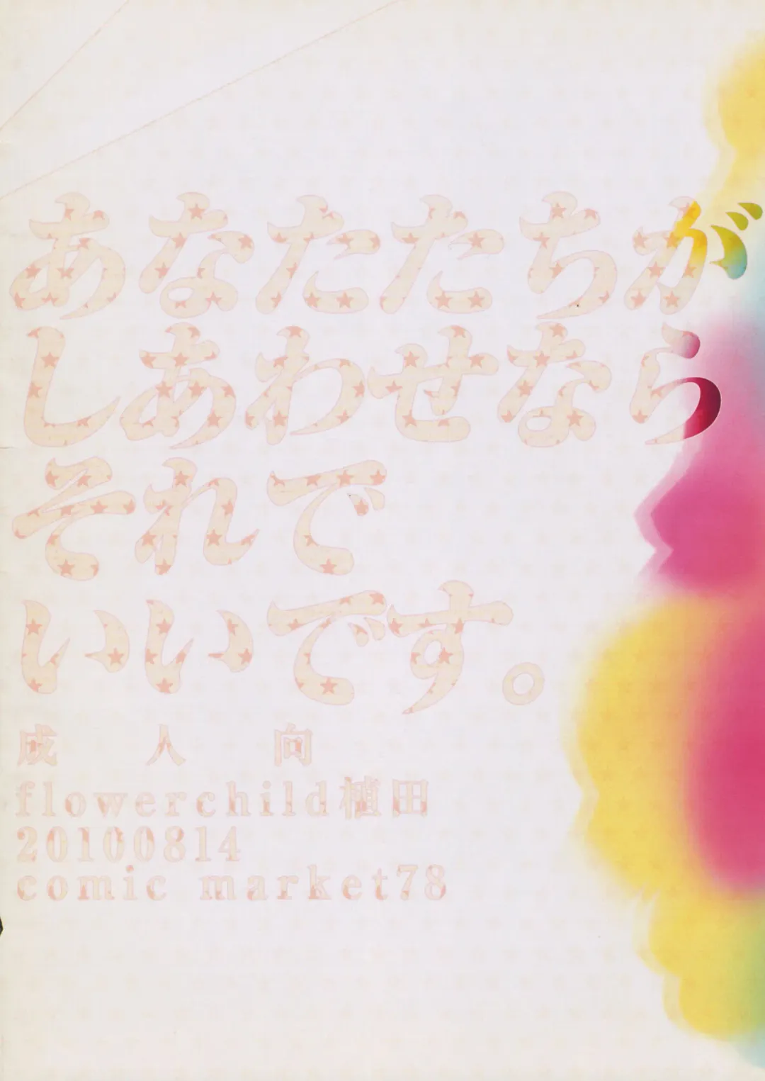 [Flowerchild] Anata-tachi ga Shiawase nara Sore de Ii desu. Fhentai - Page 15