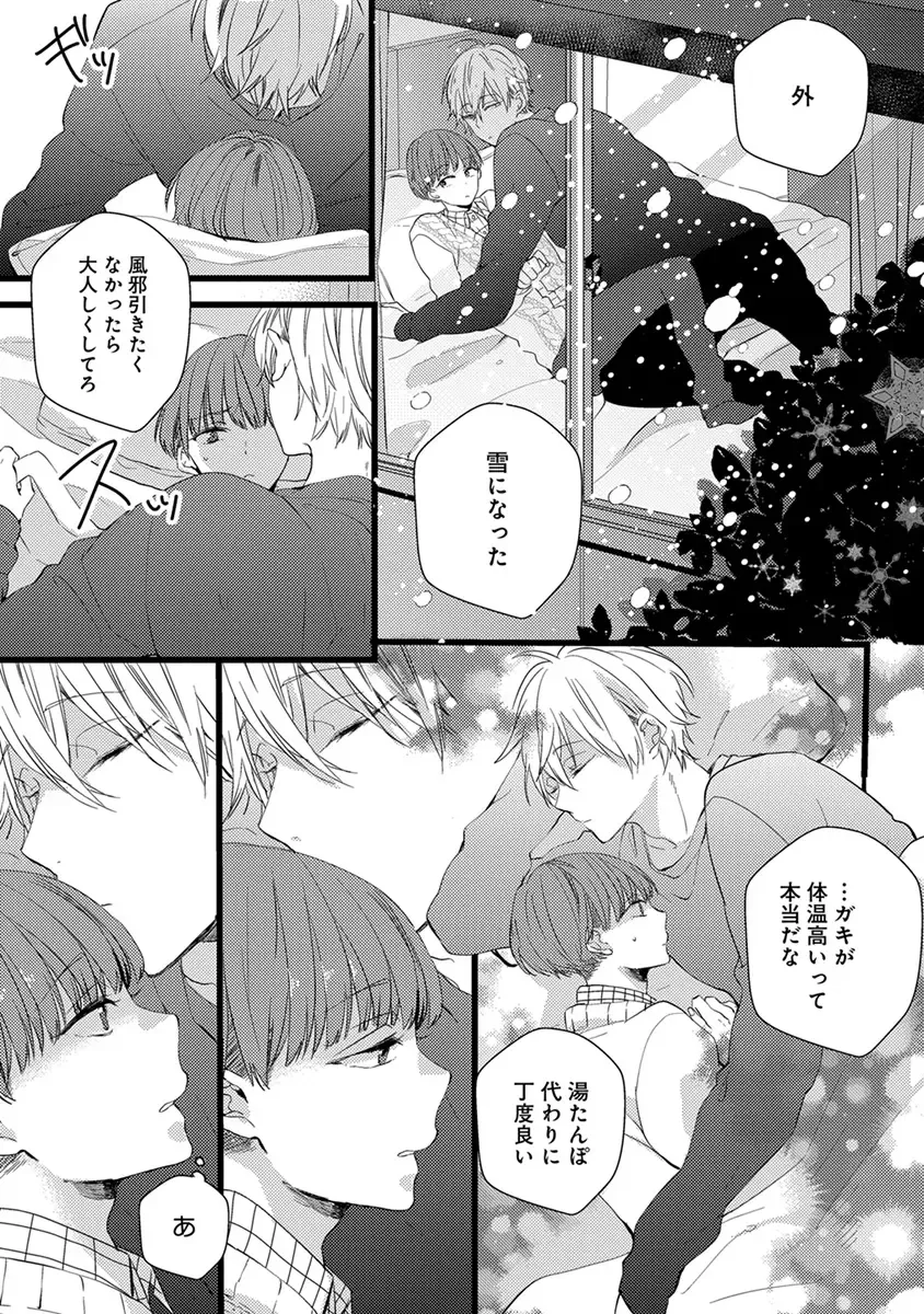 [Yamamoto Ataru] Nakanaide yo Baby Fhentai - Page 101