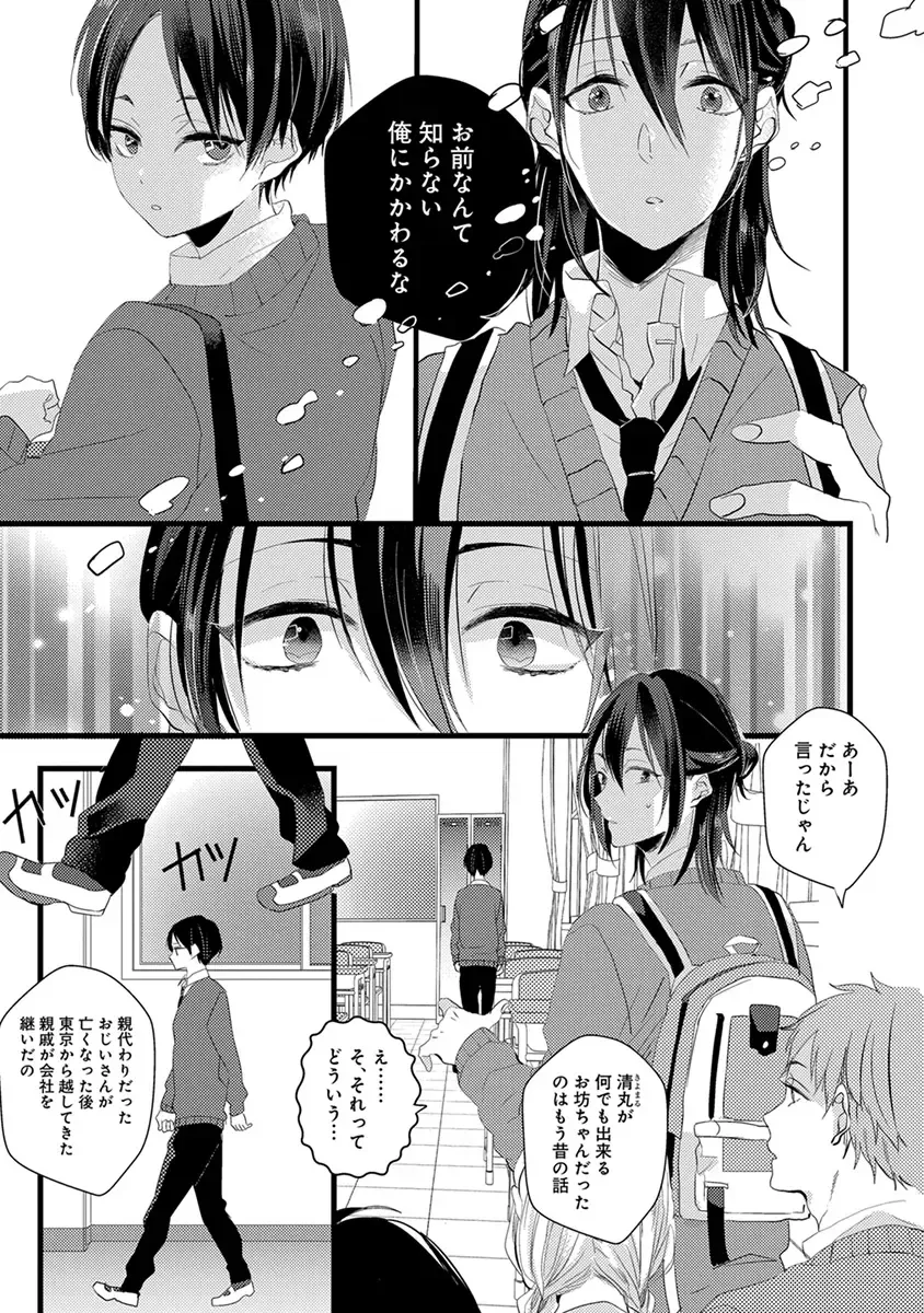 [Yamamoto Ataru] Nakanaide yo Baby Fhentai - Page 11