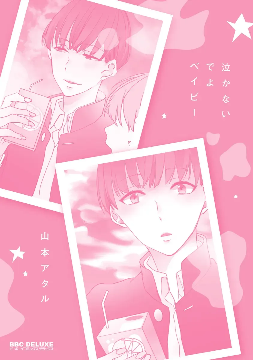 [Yamamoto Ataru] Nakanaide yo Baby Fhentai - Page 172