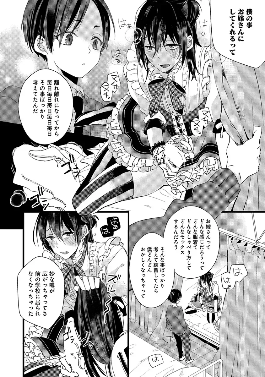 [Yamamoto Ataru] Nakanaide yo Baby Fhentai - Page 20