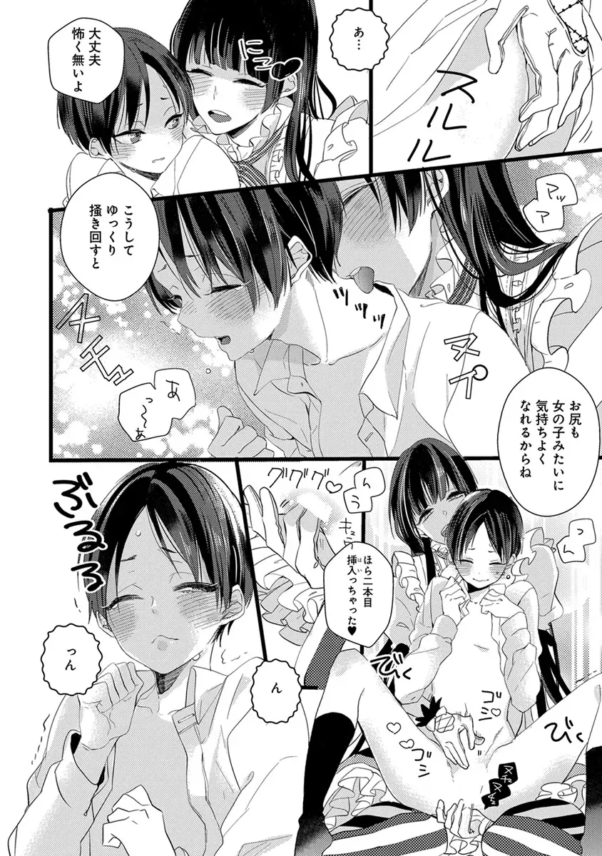 [Yamamoto Ataru] Nakanaide yo Baby Fhentai - Page 24