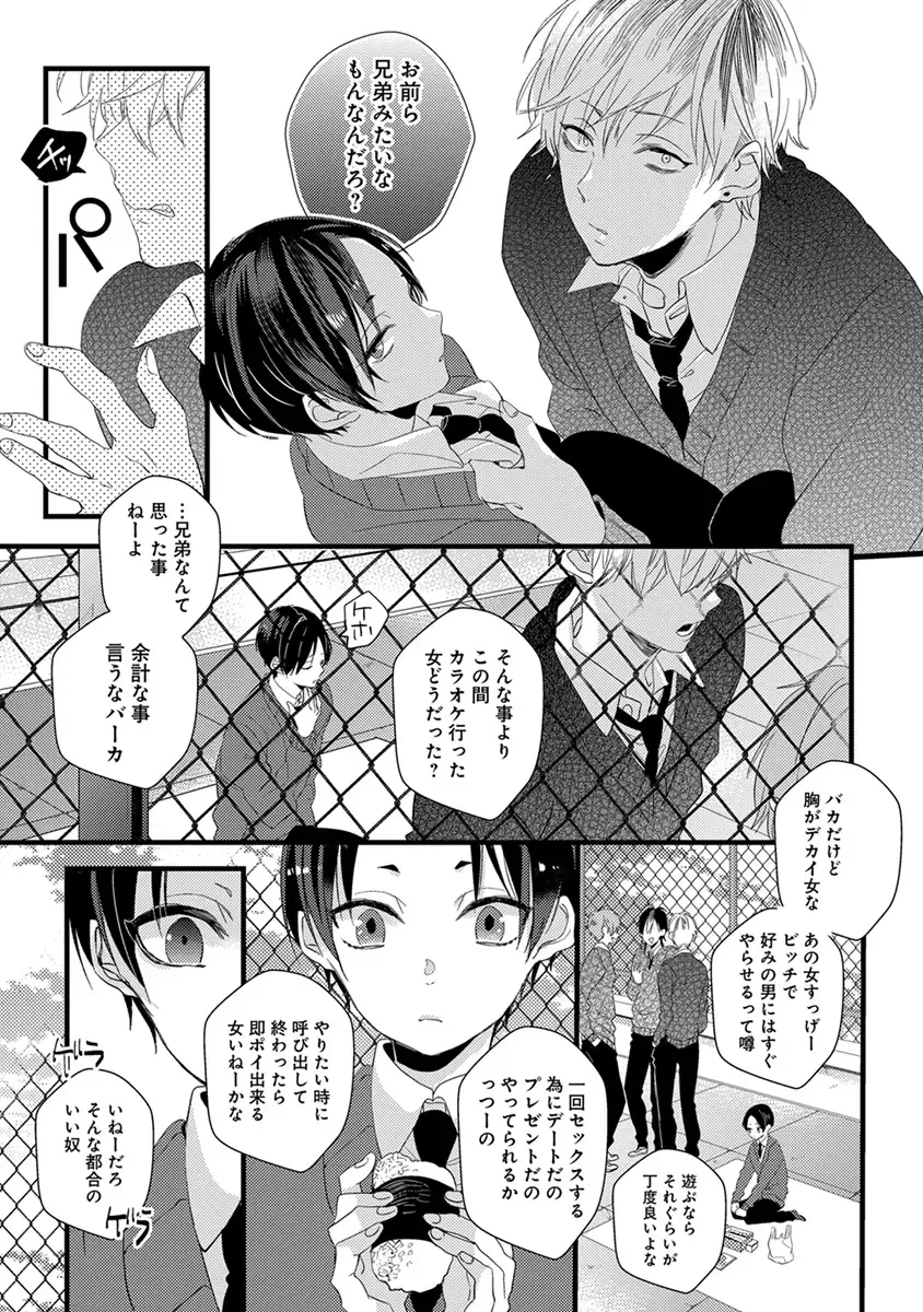 [Yamamoto Ataru] Nakanaide yo Baby Fhentai - Page 43