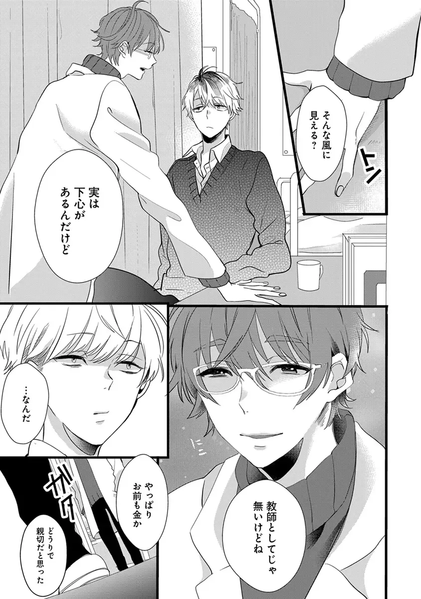 [Yamamoto Ataru] Nakanaide yo Baby Fhentai - Page 63