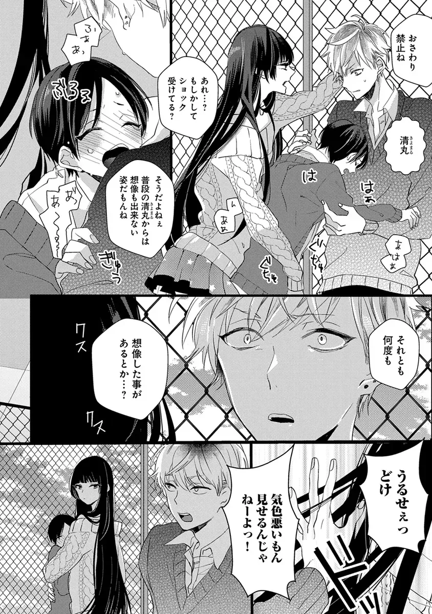 [Yamamoto Ataru] Nakanaide yo Baby Fhentai - Page 72