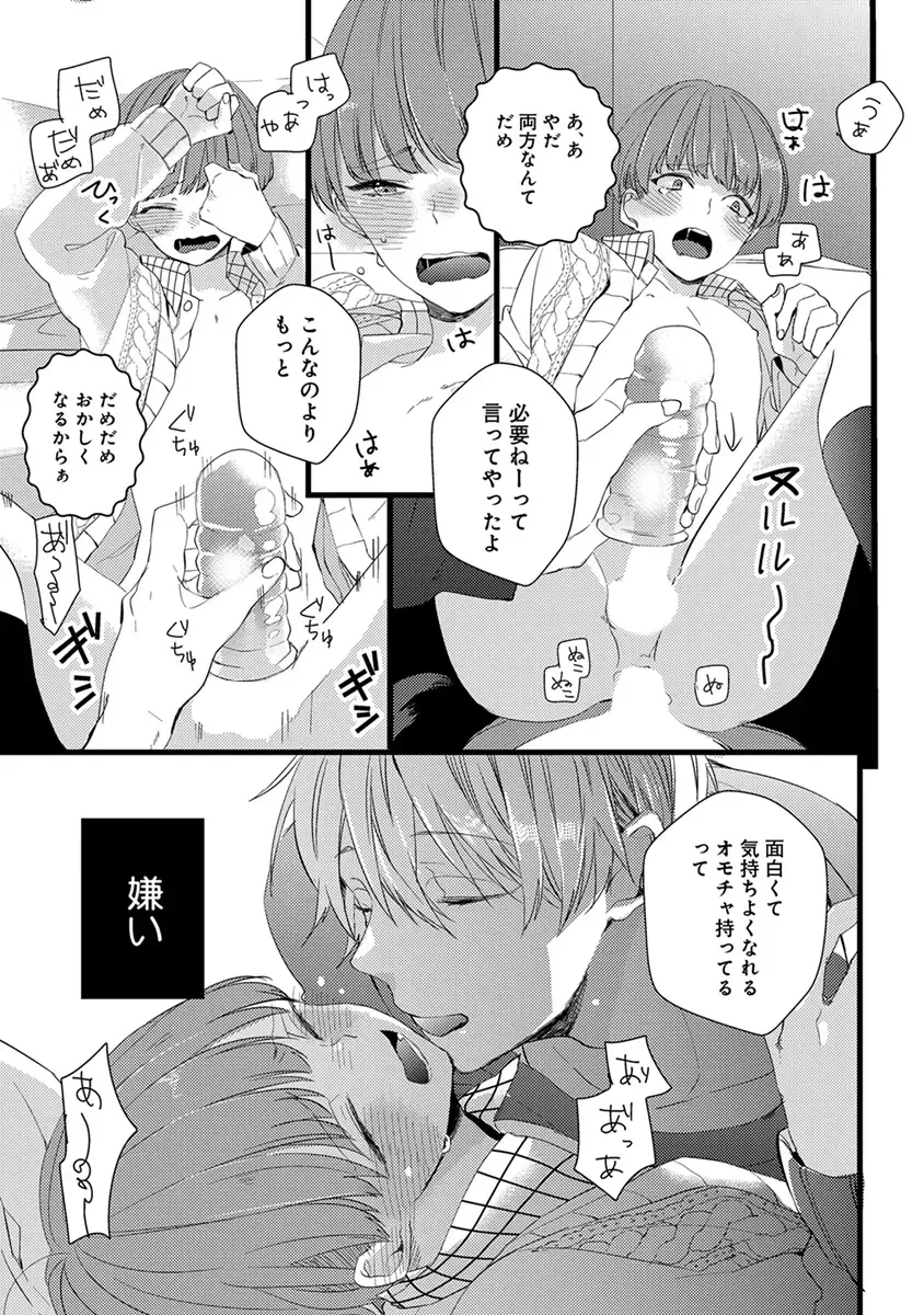 [Yamamoto Ataru] Nakanaide yo Baby Fhentai - Page 95