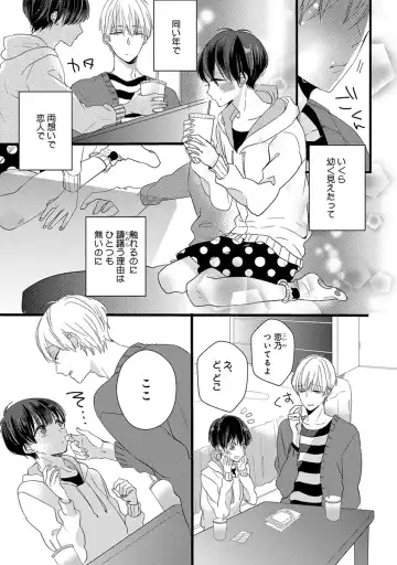 [Yamamoto Ataru] Nakanaide yo Baby Fhentai - Page 113