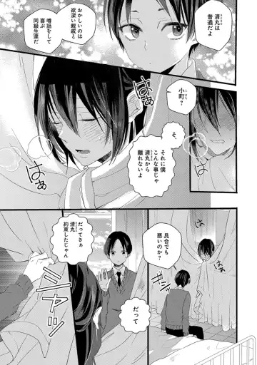 [Yamamoto Ataru] Nakanaide yo Baby Fhentai - Page 19