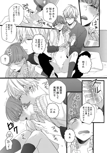 [Yamamoto Ataru] Nakanaide yo Baby Fhentai - Page 89