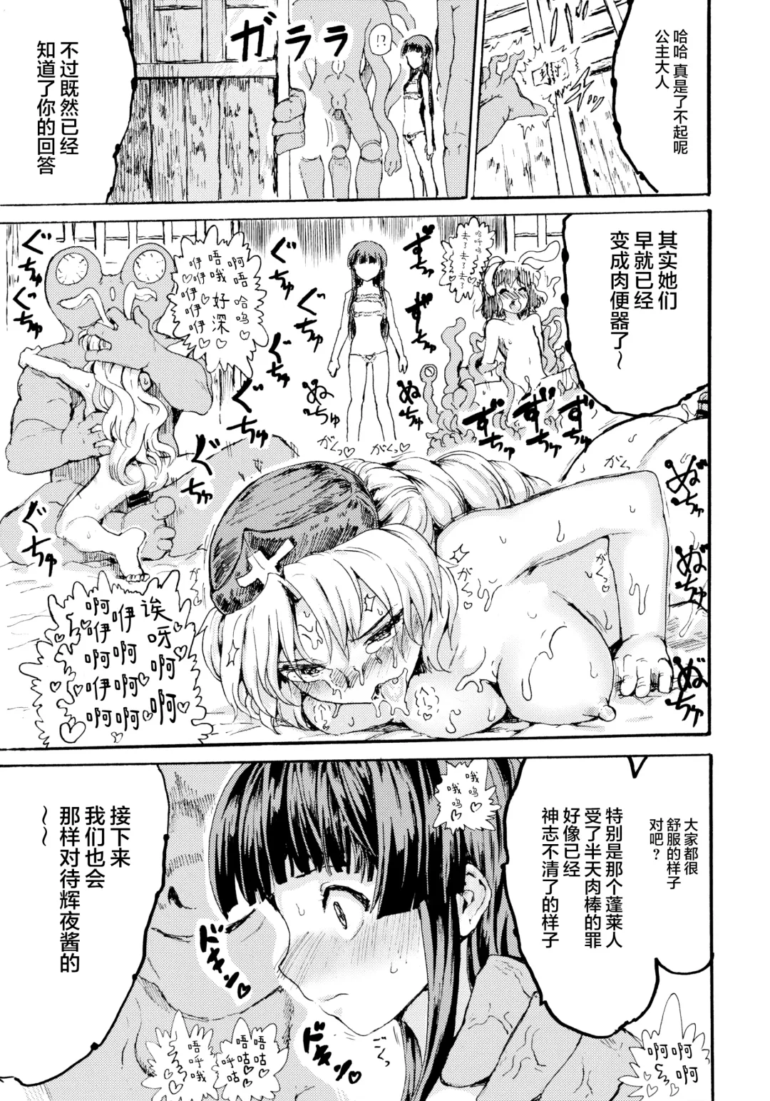 [Kumataro] LUNATIC PRINCESS Fhentai - Page 18