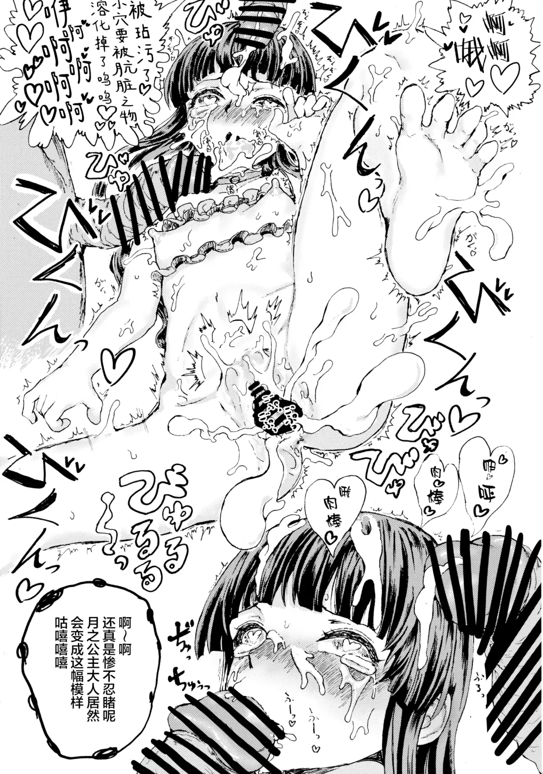 [Kumataro] LUNATIC PRINCESS Fhentai - Page 22