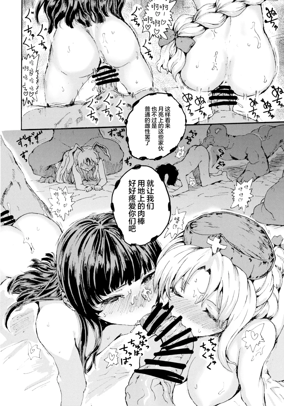 [Kumataro] LUNATIC PRINCESS Fhentai - Page 23