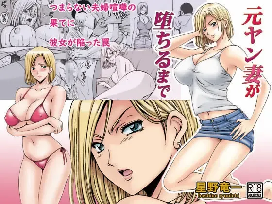 [Hoshino Ryuichi] Motoyan Zuma ga Ochiru made Fhentai - Page 2