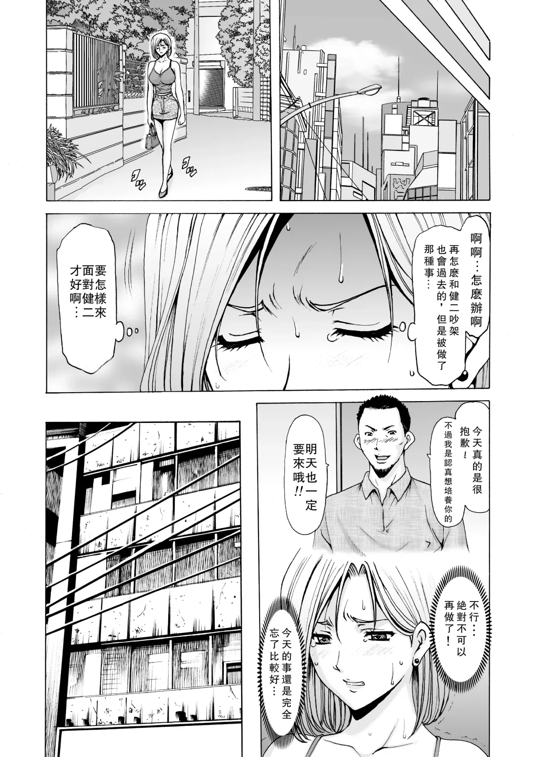 [Hoshino Ryuichi] Motoyan Zuma ga Ochiru made Fhentai - Page 36