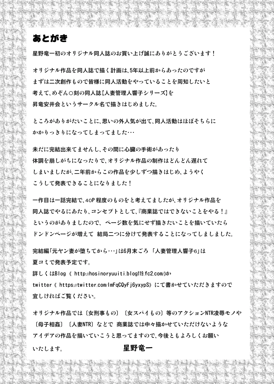 [Hoshino Ryuichi] Motoyan Zuma ga Ochiru made Fhentai - Page 52