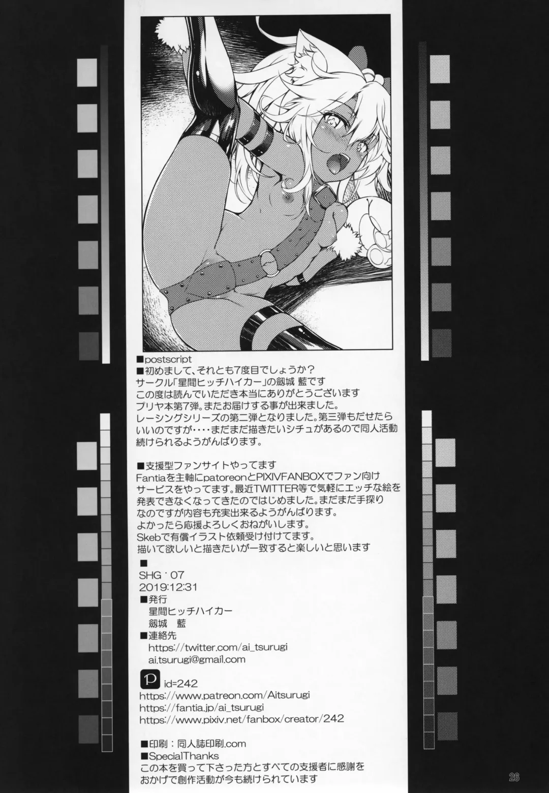 [Tsurugi Ai] SHG:07 Fhentai - Page 25