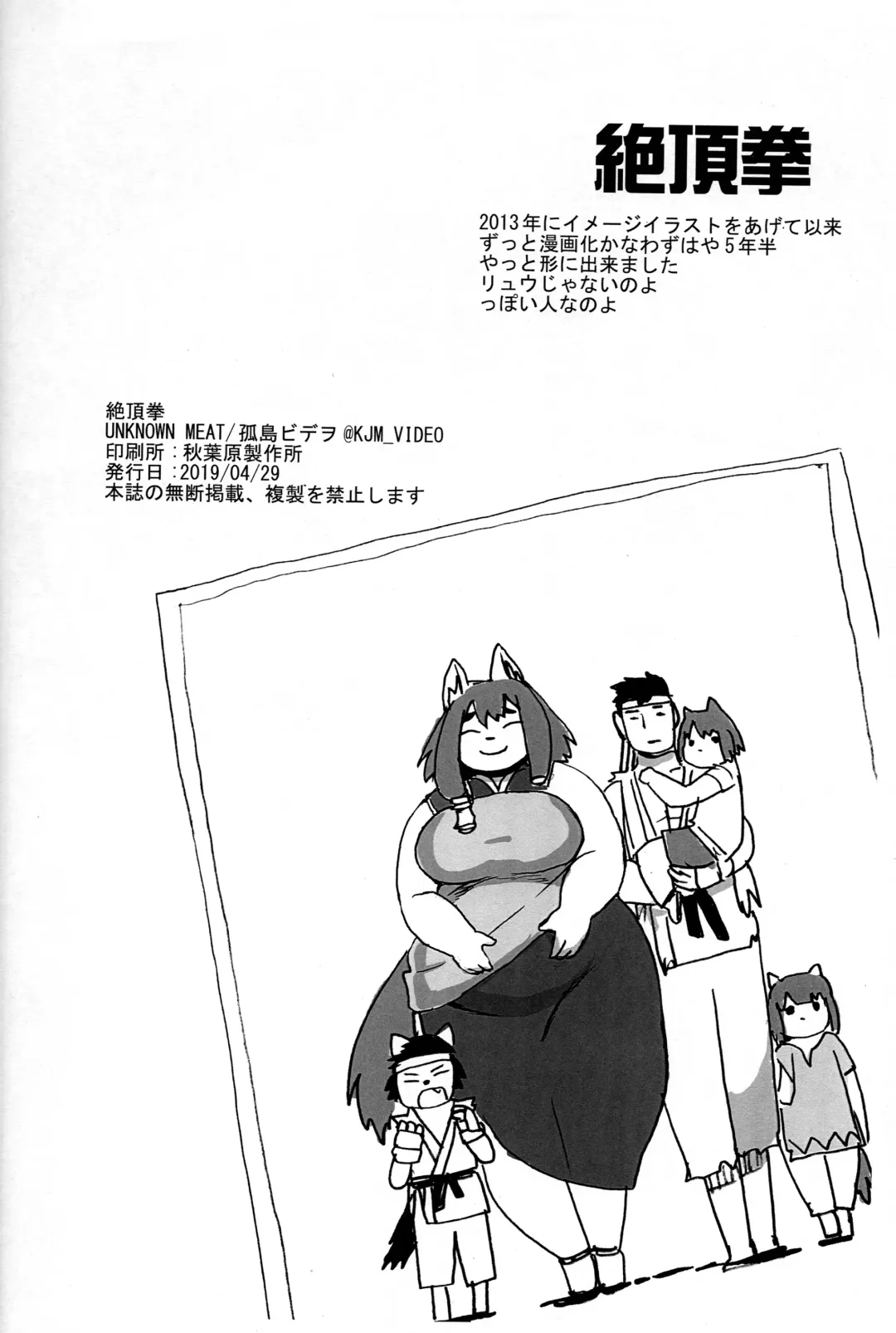 [Kojima Video] Zecchou Ken Fhentai - Page 30