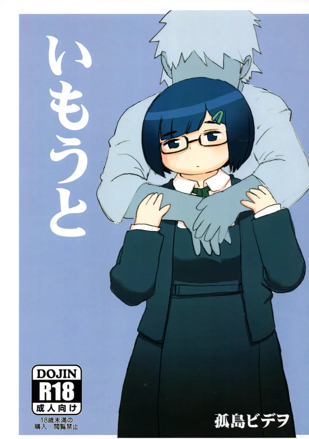 [Kojima Video] Imouto Fhentai - Page 1