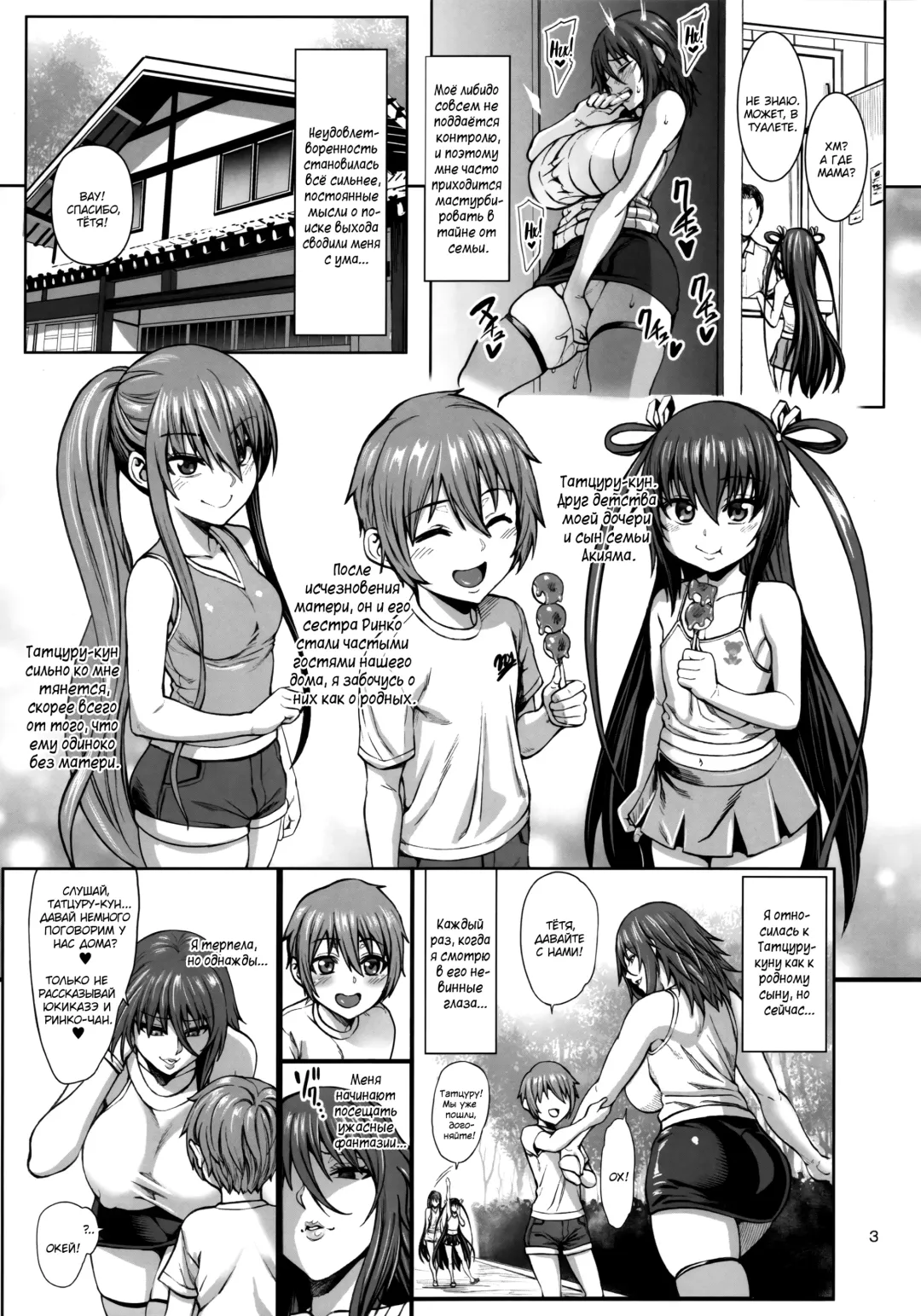 [Neromashin] Taimanin Shiranui Musume no Osananajimi ni Te o Dasu Itazura Oba-san Hen + Omake Fhentai - Page 4