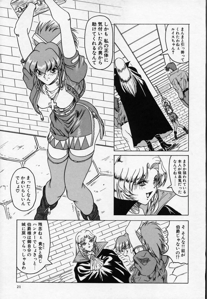 [Jamming] Cross of Darkness Fhentai - Page 20