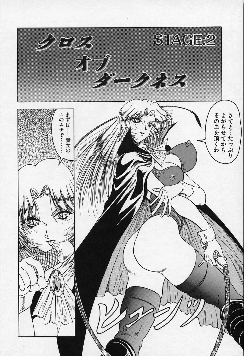 [Jamming] Cross of Darkness Fhentai - Page 21