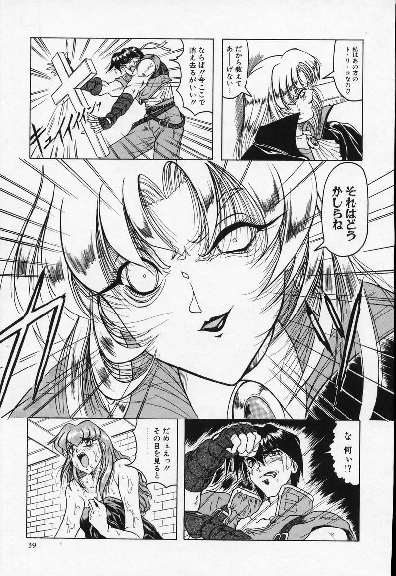 [Jamming] Cross of Darkness Fhentai - Page 38