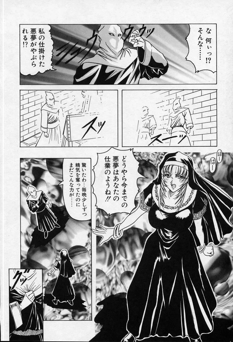 [Jamming] Cross of Darkness Fhentai - Page 77