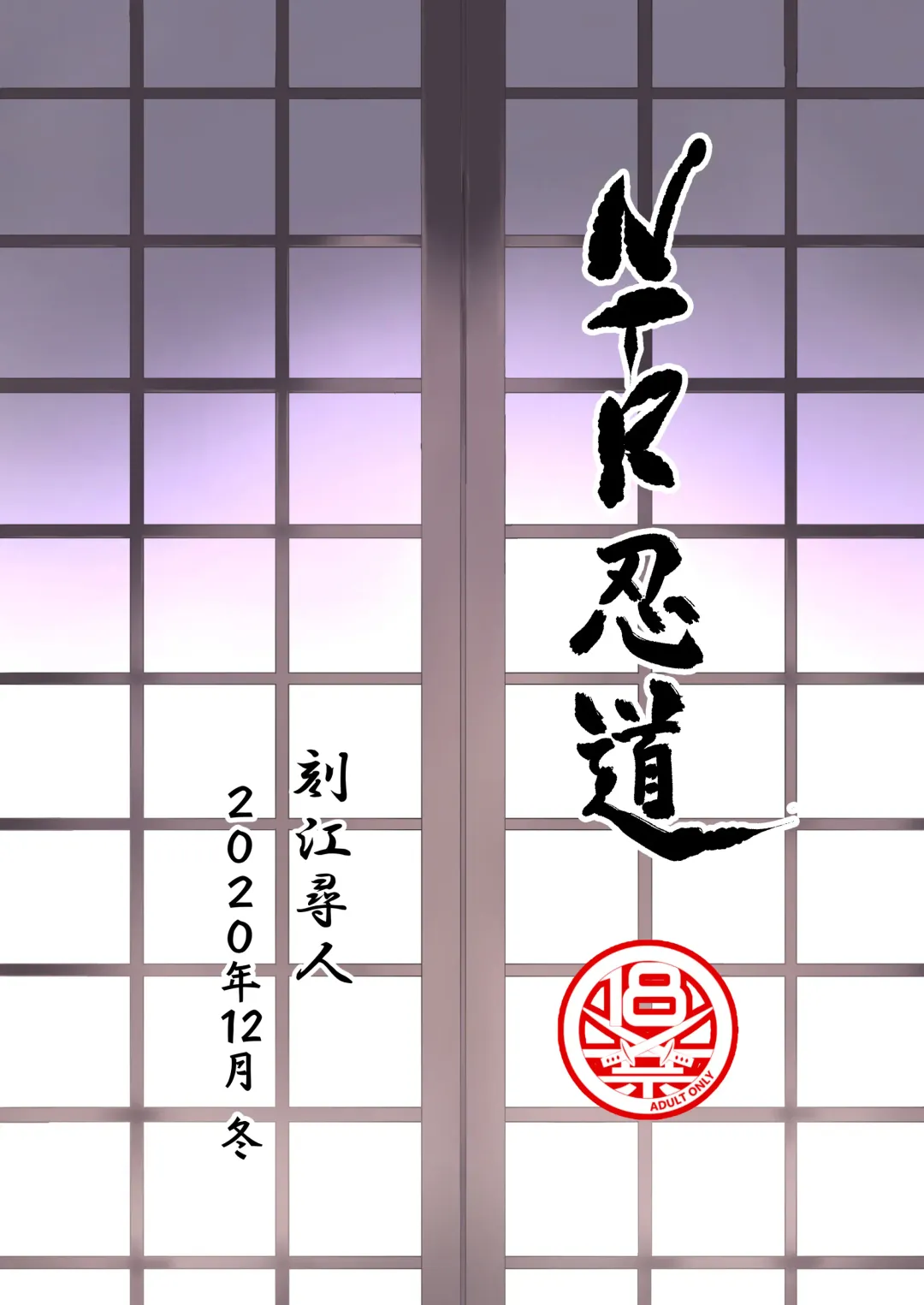 [Tokie Hirohito] NTR Nindou Fhentai - Page 34