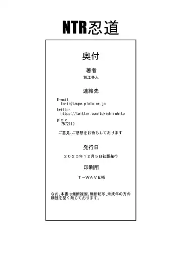 [Tokie Hirohito] NTR Nindou Fhentai - Page 32