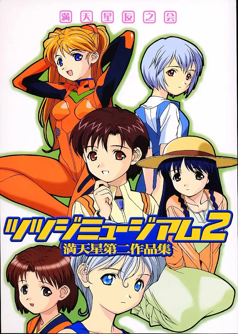 [Doudantsutsuji] Tsutsuji Museum 2 Doudantsutsuji Dai-ni Sakuhinshuu Fhentai - Page 1