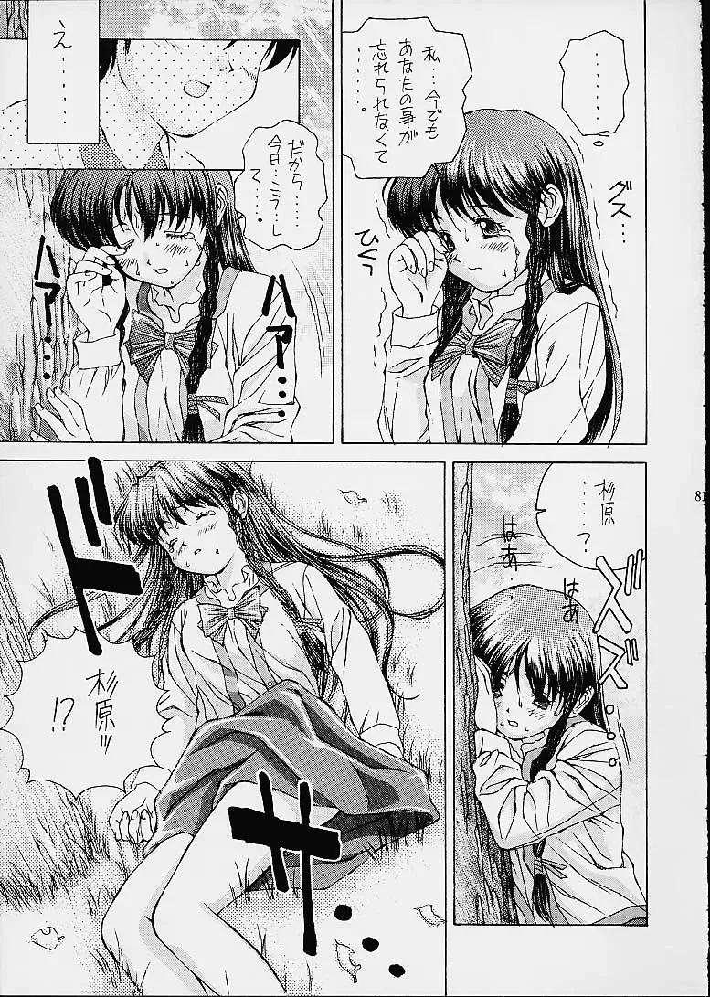 [Doudantsutsuji] Tsutsuji Museum 2 Doudantsutsuji Dai-ni Sakuhinshuu Fhentai - Page 80