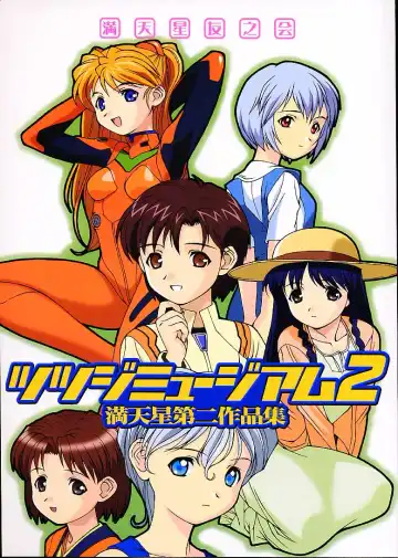 Read [Doudantsutsuji] Tsutsuji Museum 2 Doudantsutsuji Dai-ni Sakuhinshuu - Fhentai