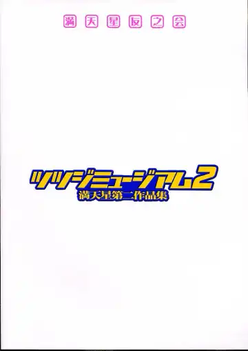 [Doudantsutsuji] Tsutsuji Museum 2 Doudantsutsuji Dai-ni Sakuhinshuu Fhentai - Page 96