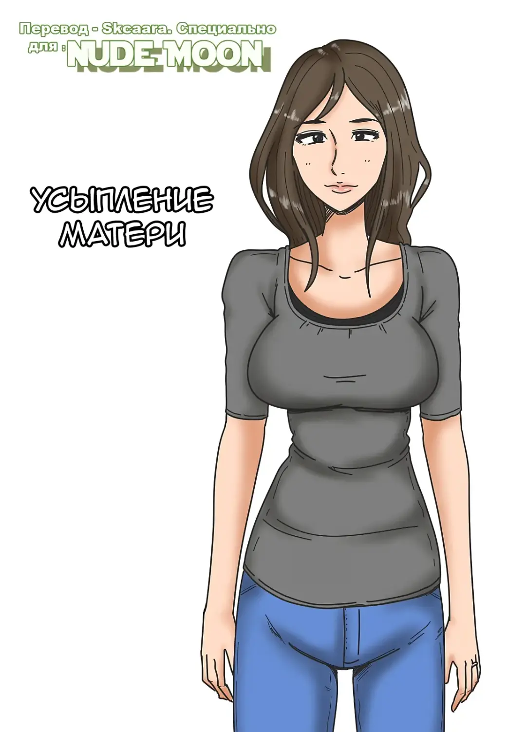 Haha o Nemurasete | Усыпление матери Fhentai - Page 1