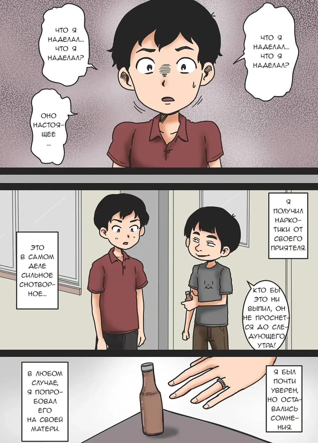 Haha o Nemurasete | Усыпление матери Fhentai - Page 2