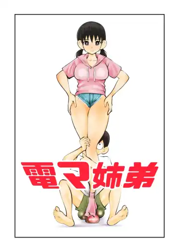 [Makunouchi] Denma Shitei - Fhentai