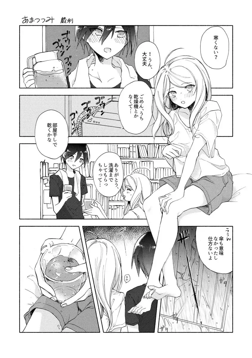 [Kurari] Amatsutsumi Fhentai - Page 1