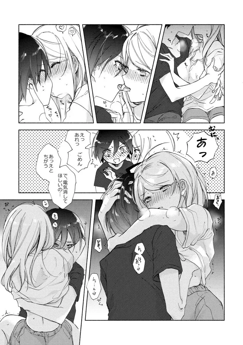 [Kurari] Amatsutsumi Fhentai - Page 3