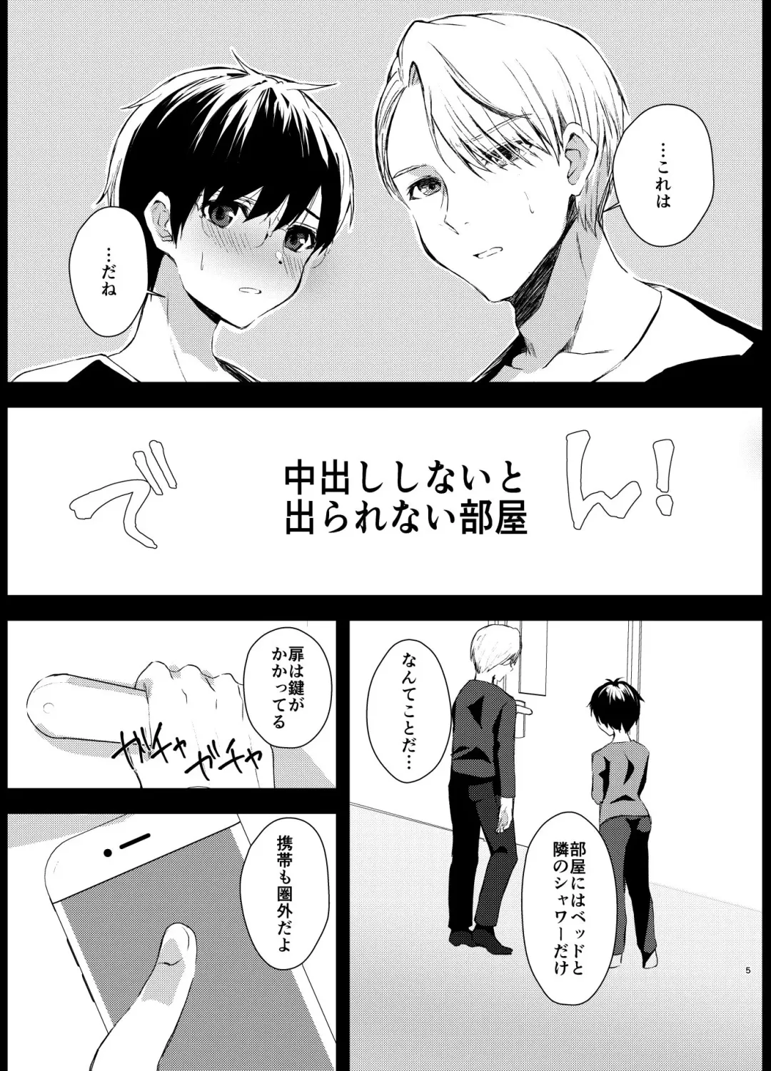 [Matsu] XXX shinai to Deraremasen!! Fhentai - Page 3