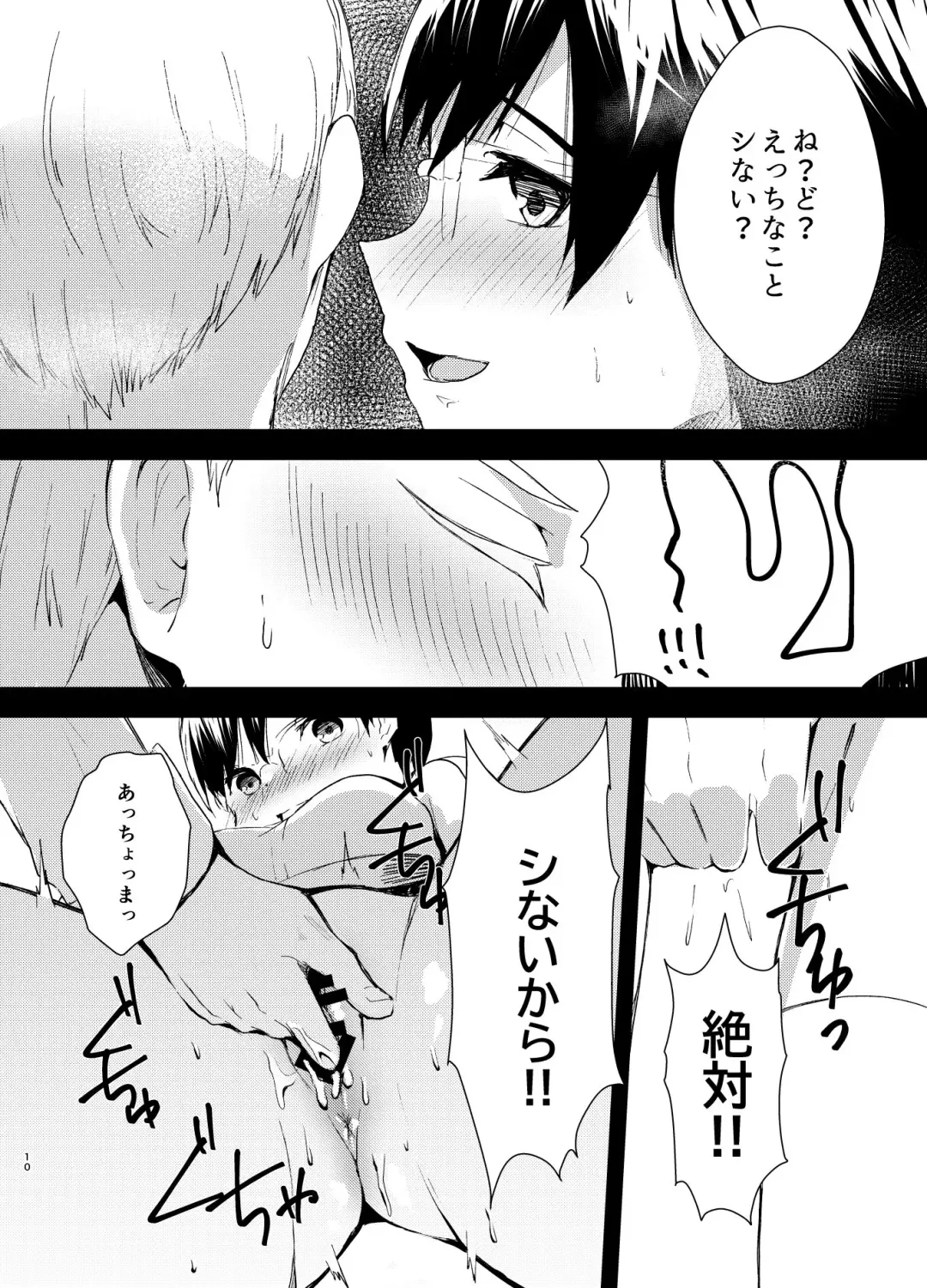 [Matsu] XXX shinai to Deraremasen!! Fhentai - Page 8