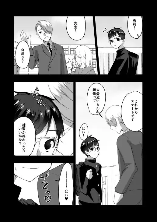 [Matsu] Sensei to Boku. Fhentai - Page 4