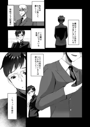 [Matsu] Sensei to Boku. Fhentai - Page 2