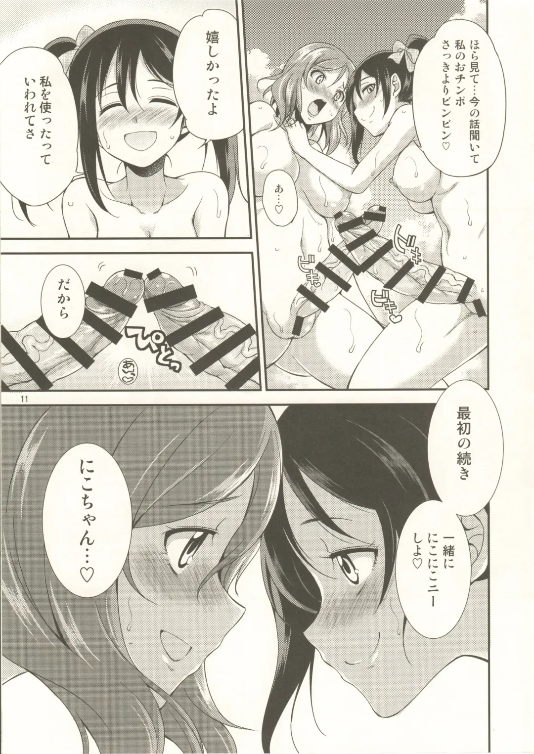 [Gekka Kaguya] Zettai Waratte wa Ikenai Futanari Doujin 24-ji Fhentai - Page 10