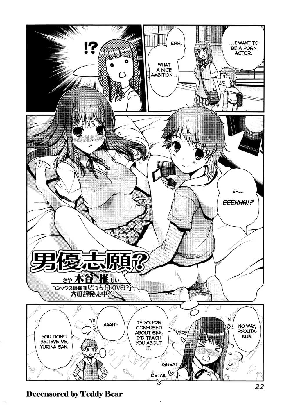 [Kiya Shii] Danyuu Shigan? | Male Actor Aspiration (decensored) Fhentai - Page 2