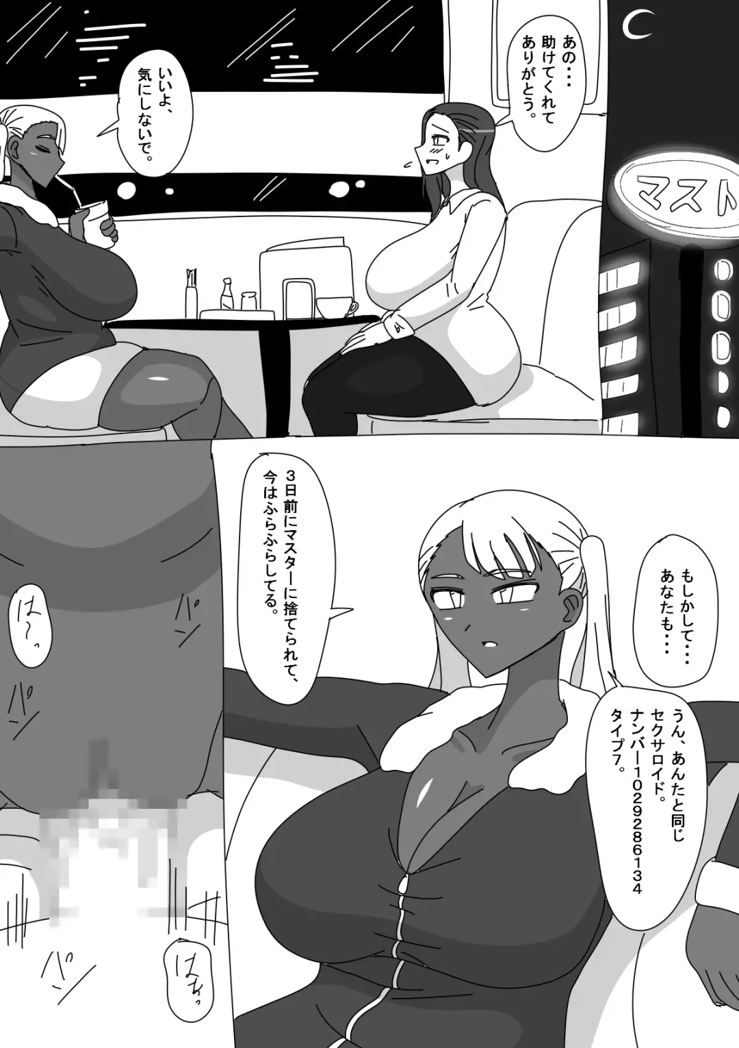 Sexaroid Tsubaki no Tsuzuki Fhentai - Page 9