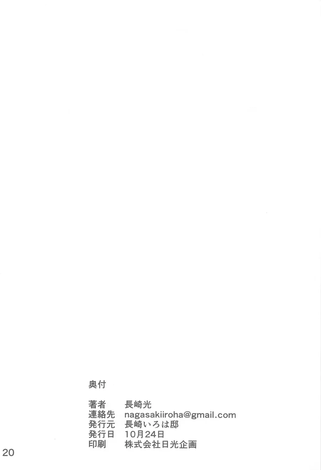 [Nagasaki Kosuke] Hikari Nemuri Fhentai - Page 21