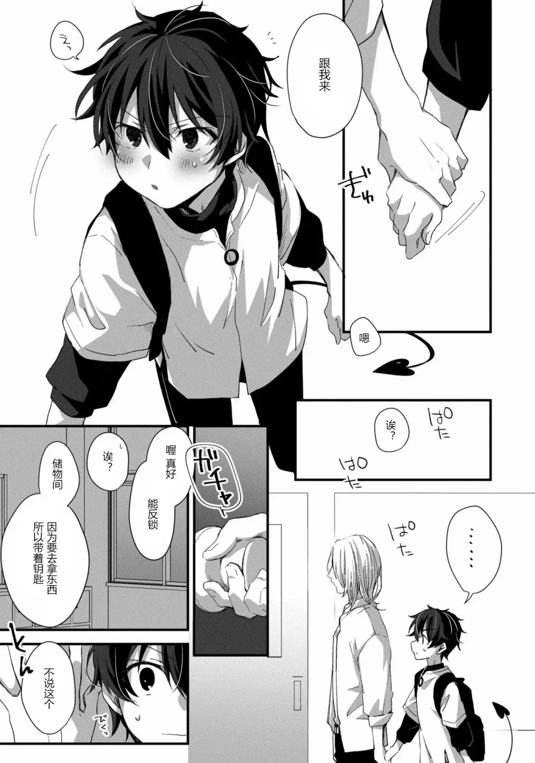 [Emu Emuo] Oshikake Akuma wa Sakaraenai! Fhentai - Page 20
