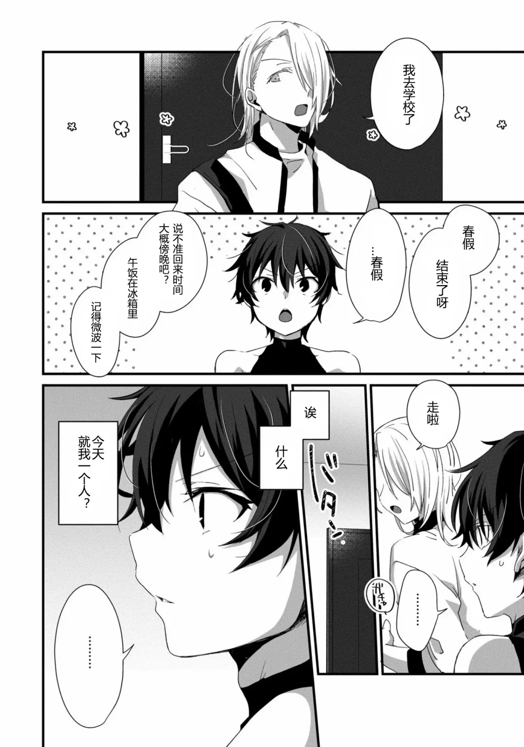 [Emu Emuo] Oshikake Akuma wa Sakaraenai! Fhentai - Page 7