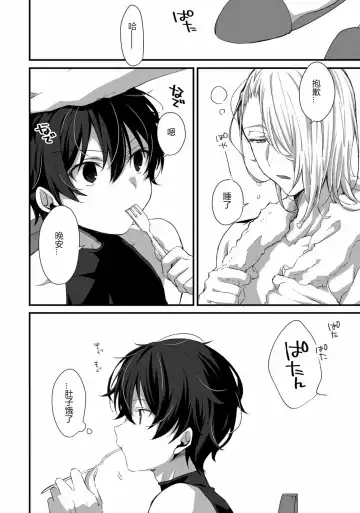 [Emu Emuo] Oshikake Akuma wa Sakaraenai! Fhentai - Page 17